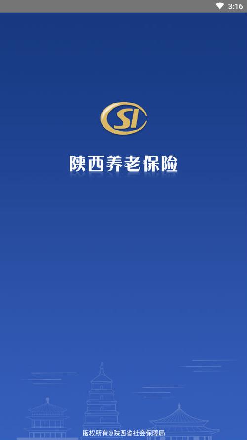 陕西省养老保险个人查询系统