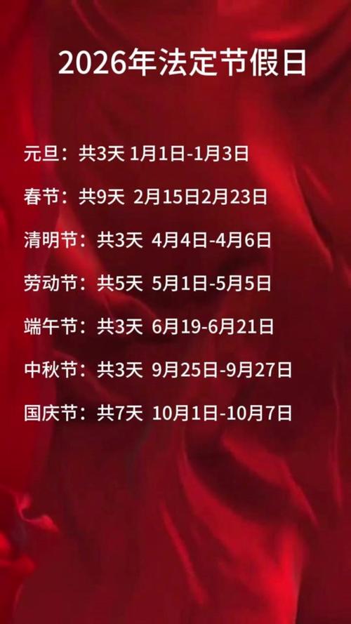 2026国庆法定是4天吗