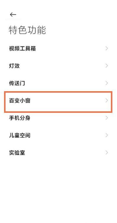 黑鲨应用全屏设置