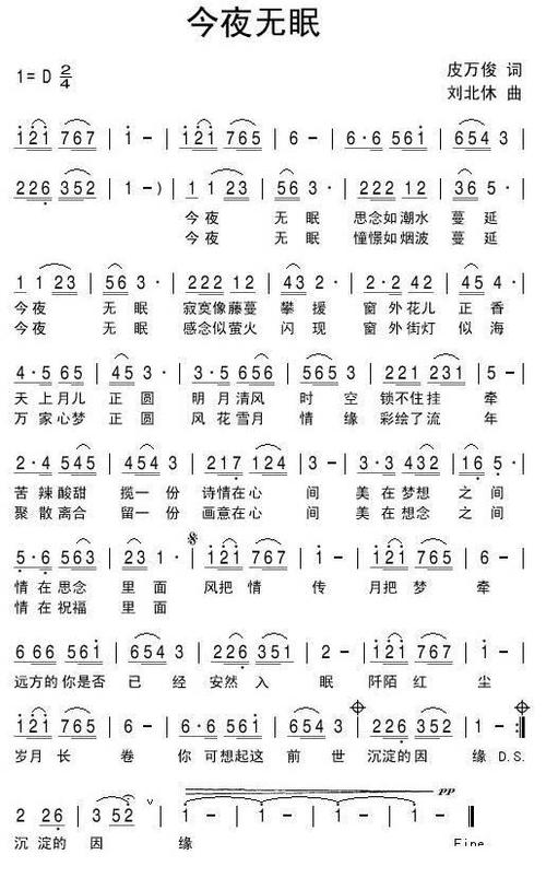 今夜无眠歌曲简谱