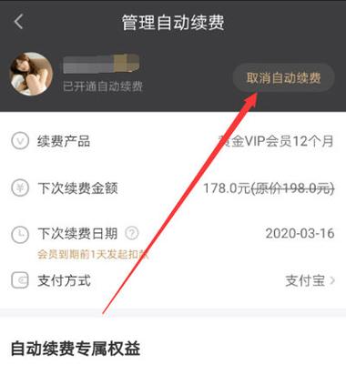 苹果解绑爱奇艺自动续费