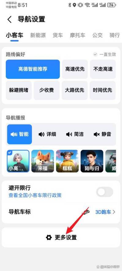高德地图关闭夜间模式