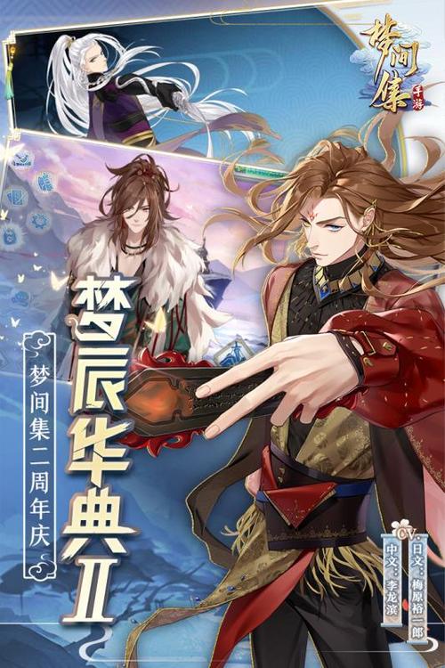 梦间集手游下载入口