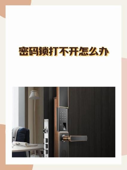 电子锁锁定了怎么办