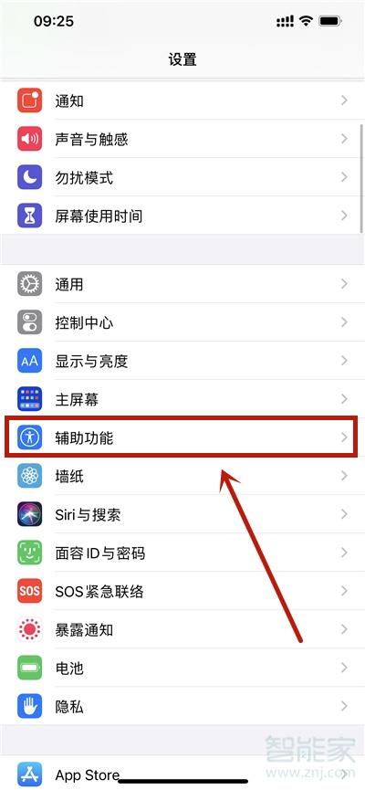 苹果的一键锁屏怎么弄