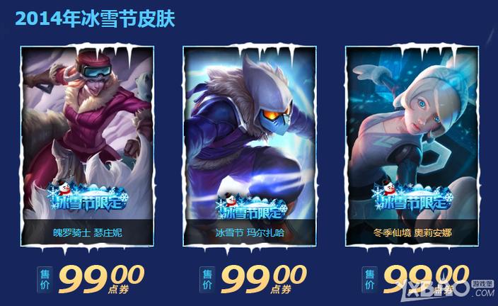 LOL冰雪节皮肤图标