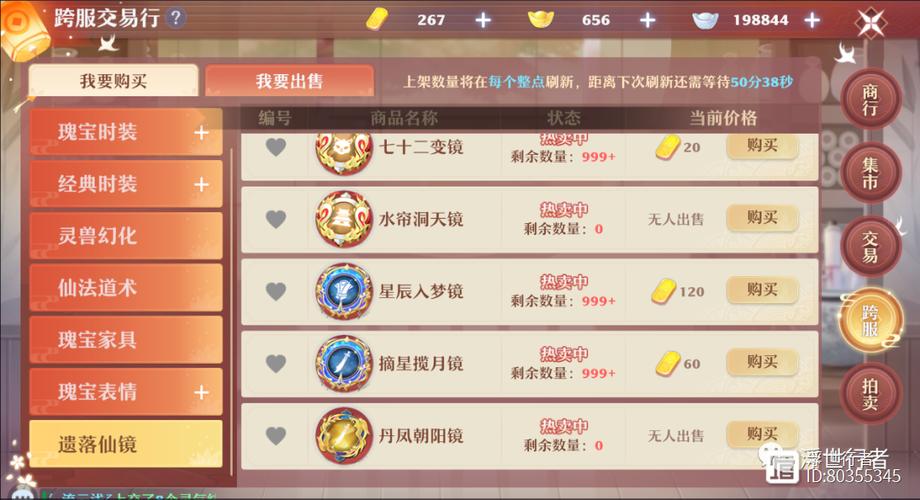 诛仙商行元宝交易类如何解锁
