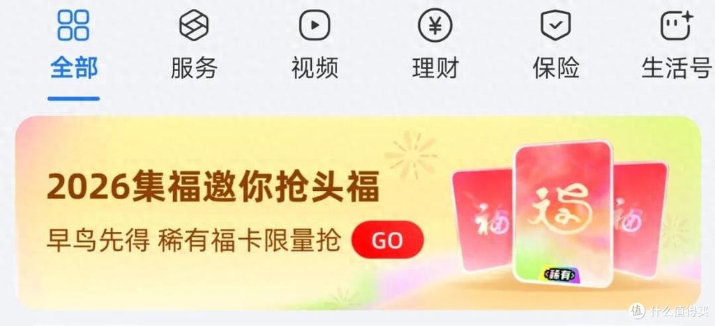 2026年集五福兑换时间