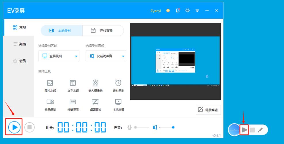 录屏界面