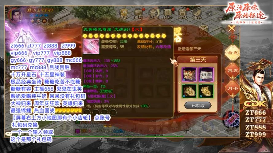 征途王者归来礼包