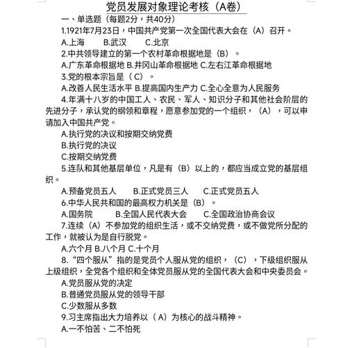 2026发展对象考试题库