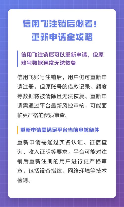 信用飞注销后还能重新注册吗