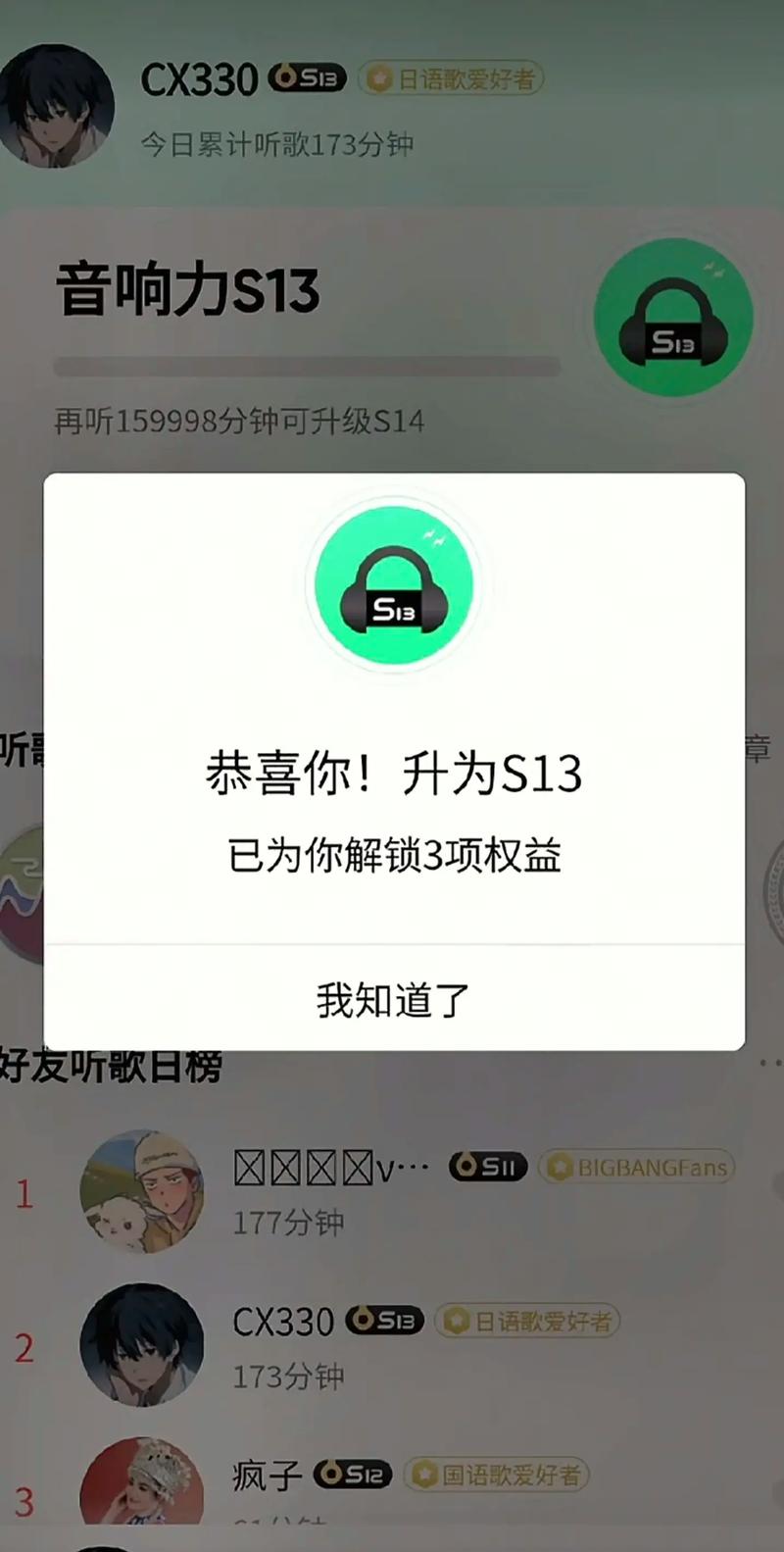 qq音乐听歌等级规则