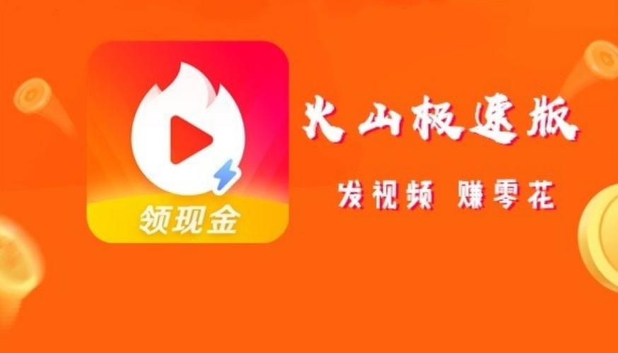 火山极速版多少金币是提现三毛钱