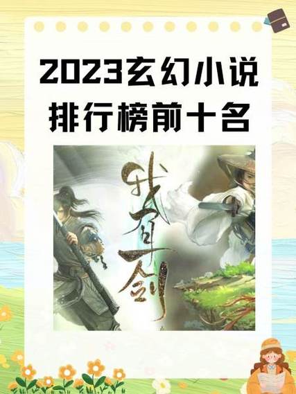 网络小说推荐2023