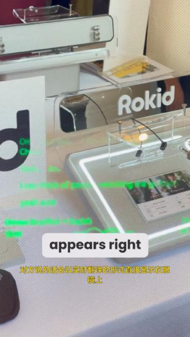 rokidAR游戏应用