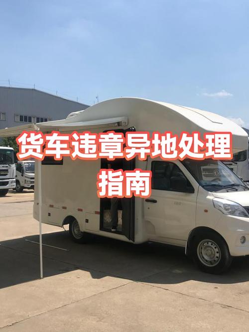 如何处理异地违章