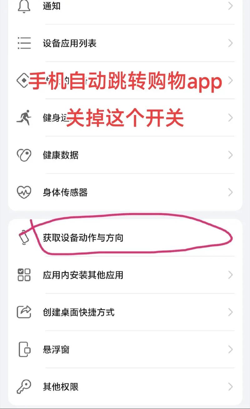 打开软件自动跳转别的软件怎么关闭