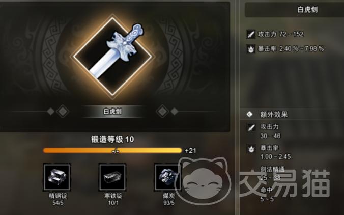 逸剑风云决顶级装备