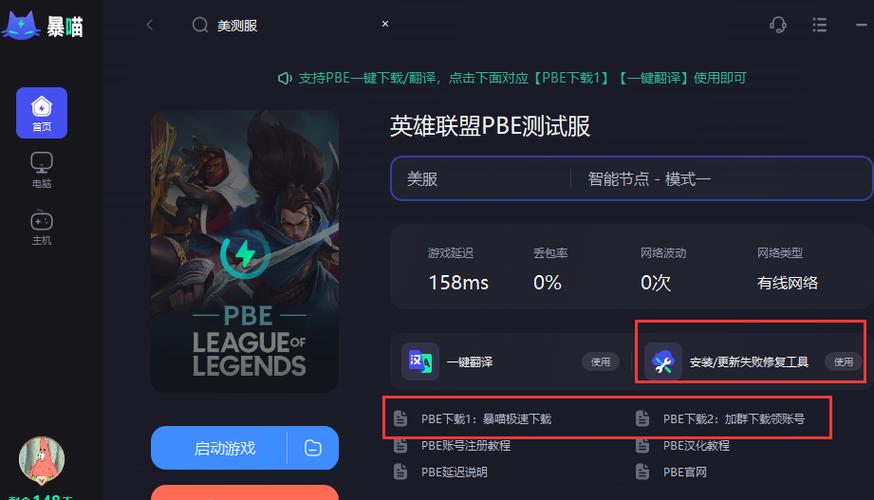 LOL安装失败