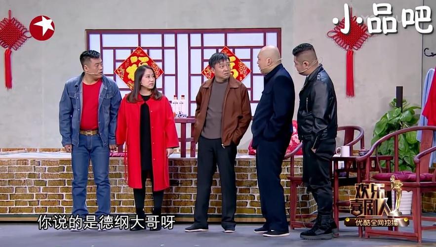 《欢乐喜剧人》小品