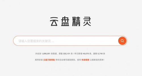 云盘精灵搜索引擎入口
