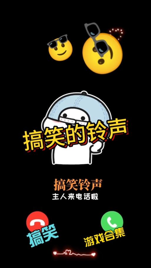 搞笑铃声来电铃声大全