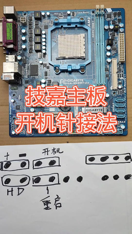 技嘉主板开机键接线图