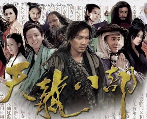 天龙八部在线观看2013年