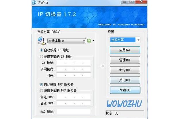 国内ip切换免费