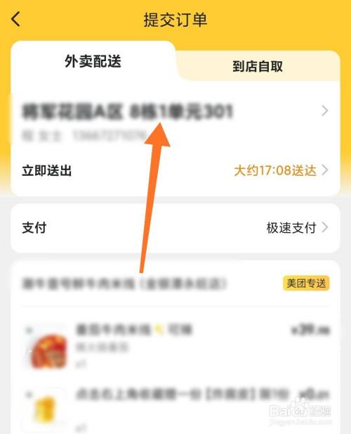美团自己配送怎么点送达截图