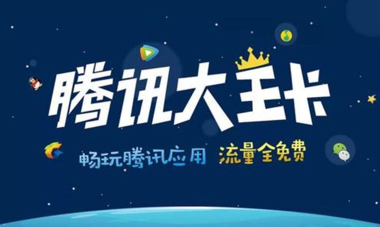 腾讯大王卡3.0套餐详细介绍游戏截图