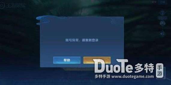 王者荣耀异地登录保护怎么解除