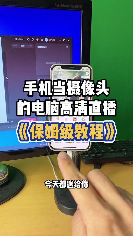 手机如何连接电脑做摄像头