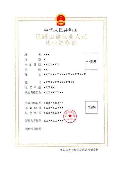 运政通电子版从业资格证缩略图