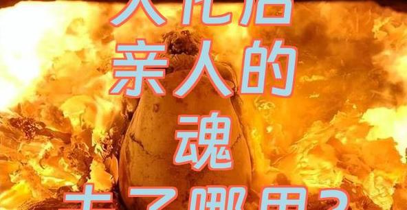 亲人魂在家什么都能听到吗