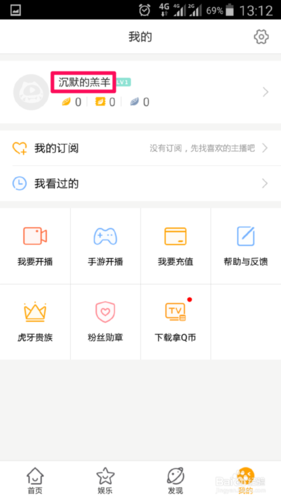 虎牙直播昵称修改方法