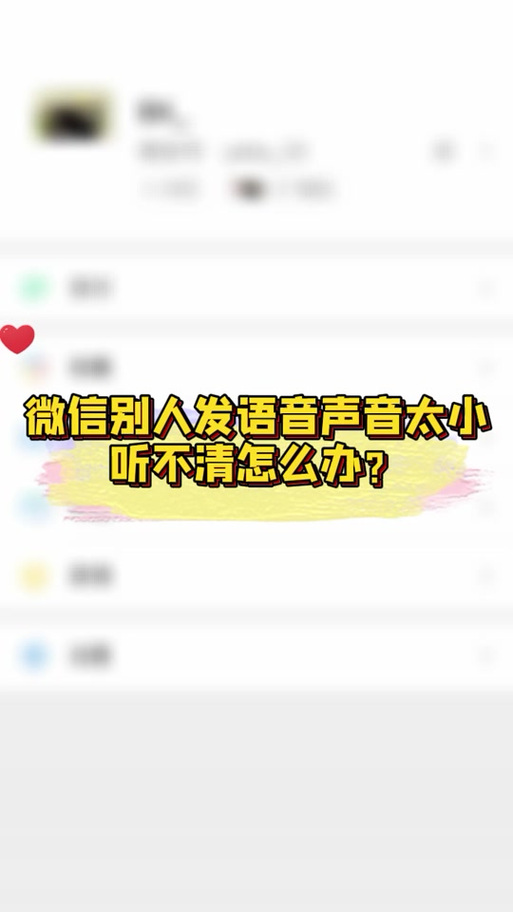 苹果手机微信通知声音小