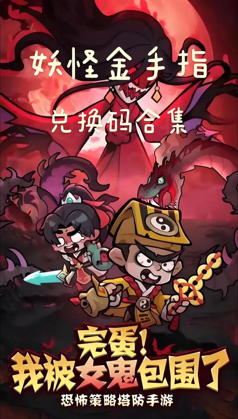 妖怪金手指gm版