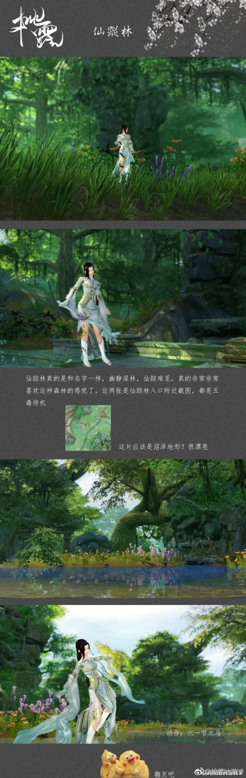 剑三重制版普通仙踪林怎么进