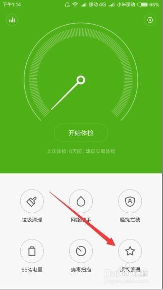 小米手机的自启动管理在哪里缩略图