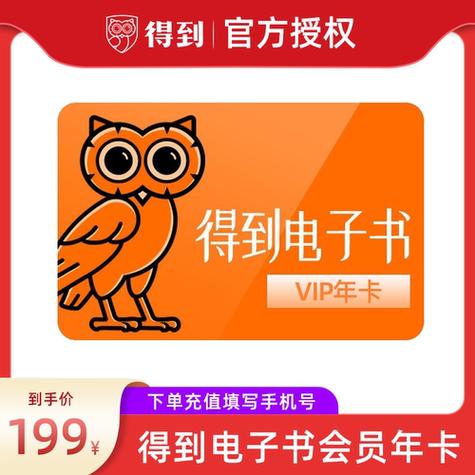 得到电子书年度会员卡
