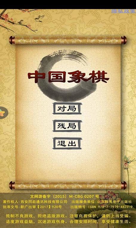 无广告中国象棋