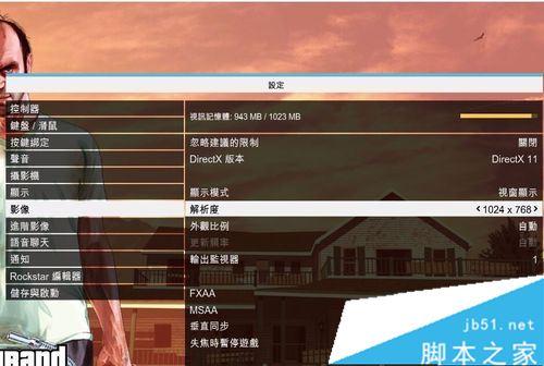Gta 5怎么设置中文