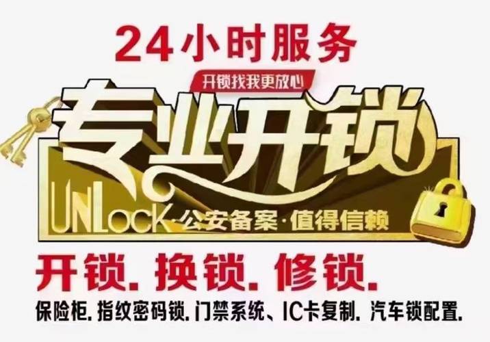 开锁附近上门电话