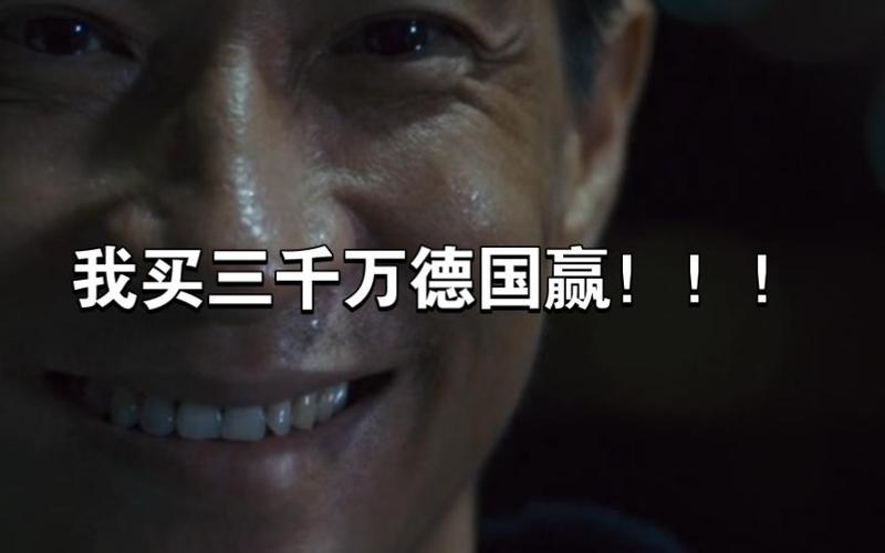 我买3000w德国赢表情包