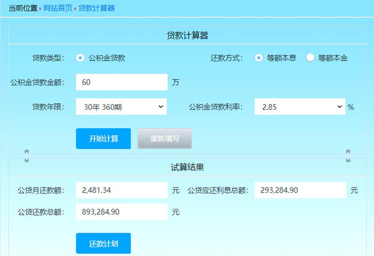 计算公积金计算器图标