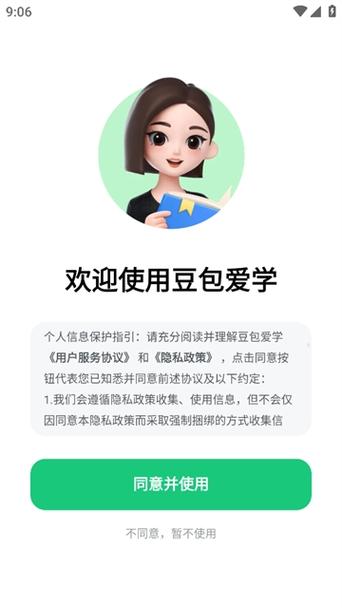 爱学app免费下载安装游戏截图