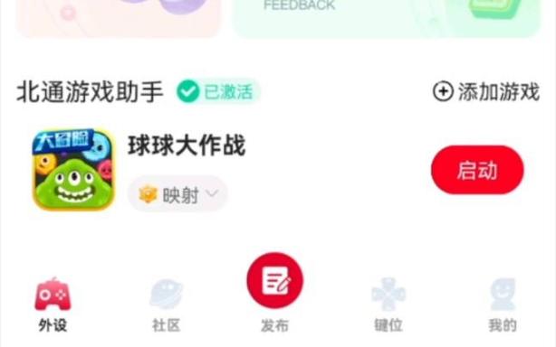 球球大作战辅助软件怎么用