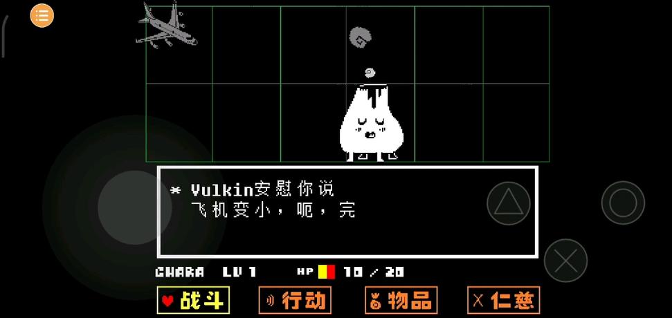 传说之下迷你火山